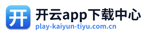 开云app下载中心